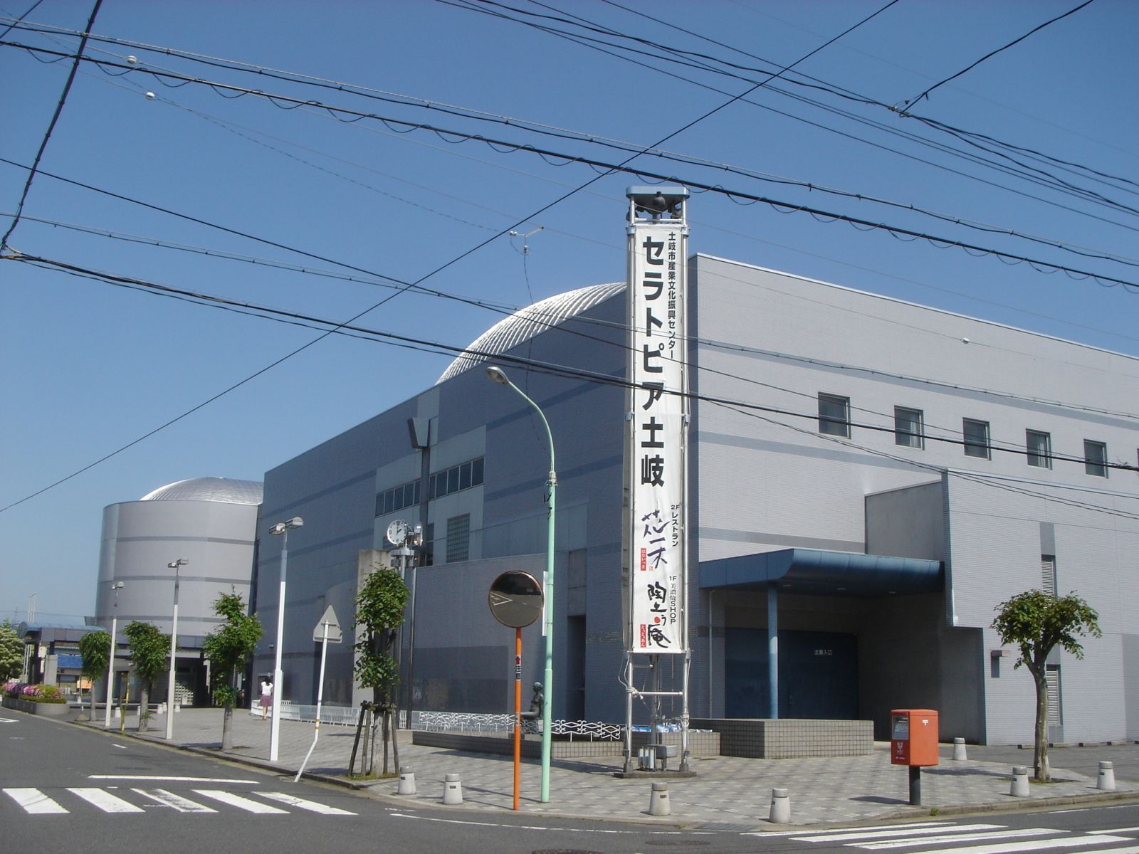 土岐市産業文化振興センター(セラトピア土岐)の外観と施設銘板