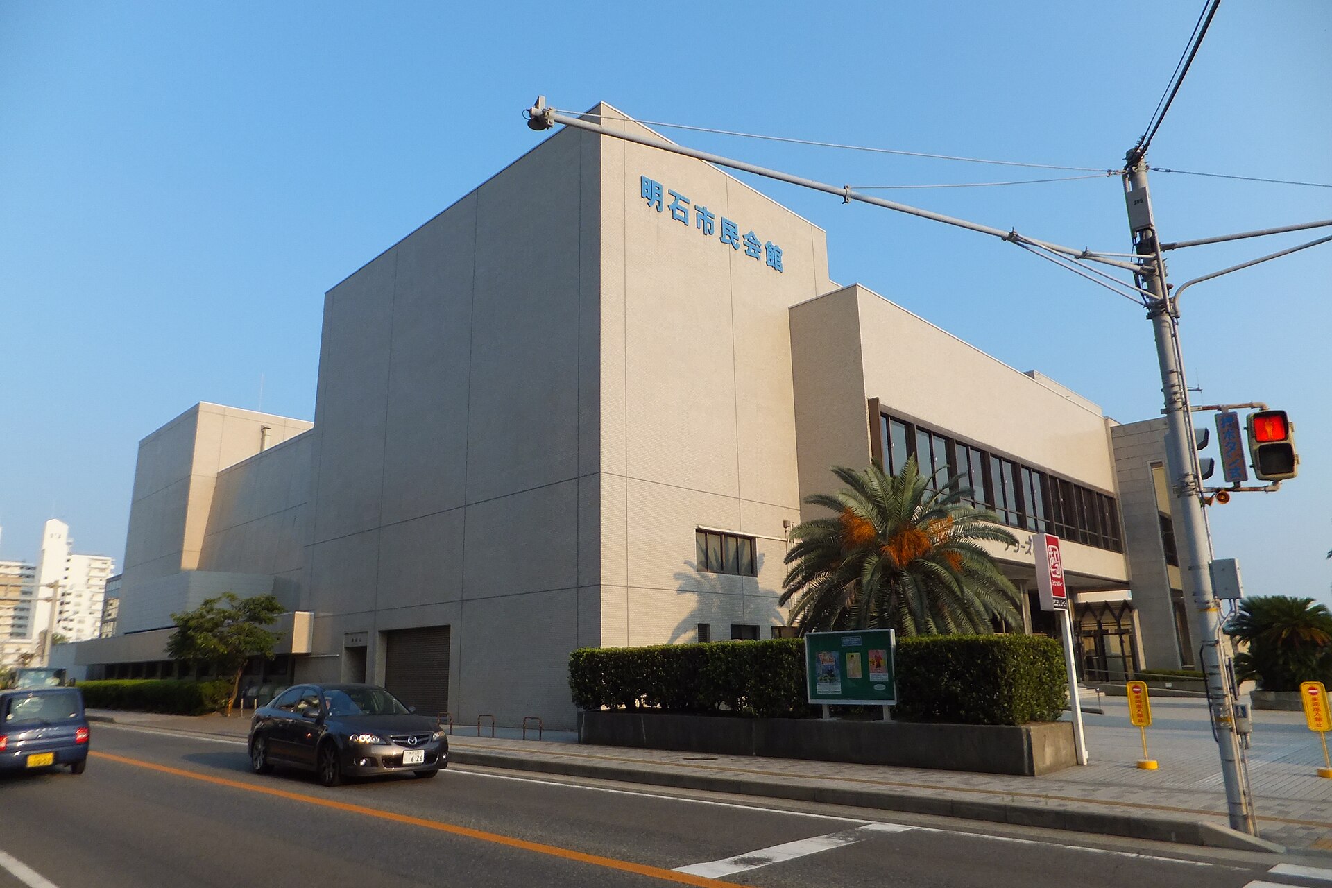 明石市民会館（アワーズホール）の館名表示が見える外観