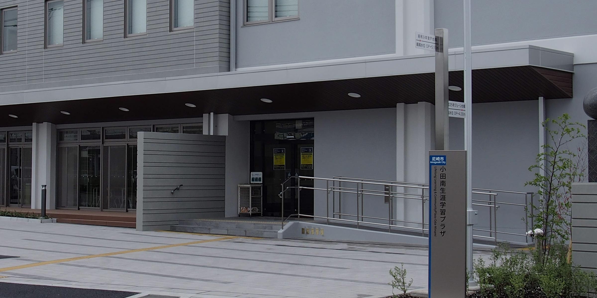 小田南生涯学習プラザ 外観（玄関）