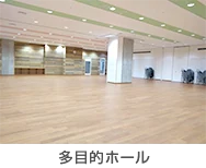 さいたま市子ども家庭総合センター（あいぱれっと） 多目的ホール