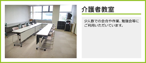 坂祝町総合福祉会館（サンライフさかほぎ） 介護者教室（利用案内入り公式画像）