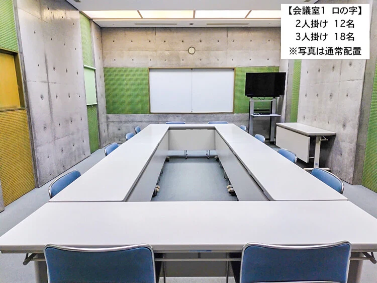 黒部市国際文化センターコラーレの会議室1・島型レイアウト