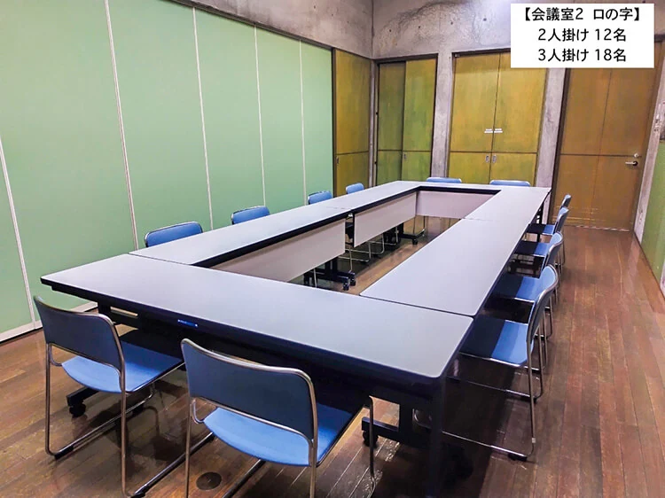 黒部市国際文化センターコラーレの会議室2・ロの字型配置