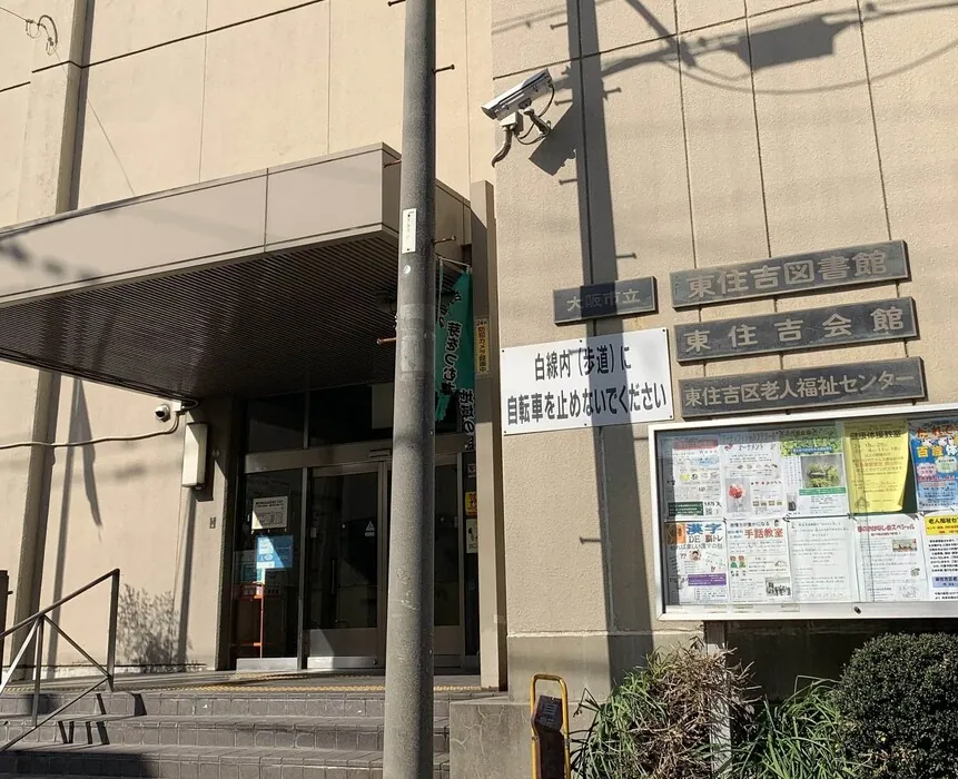 東住吉会館 東住吉会館入口と併設施設案内