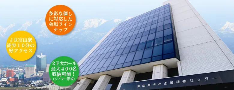富山県中小企業研修センター 富山県中小企業研修センター