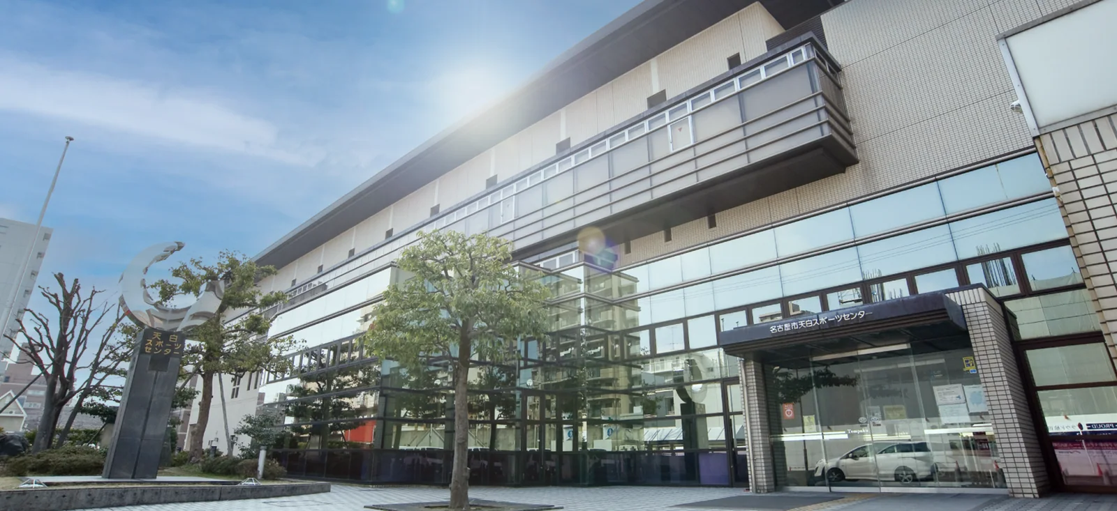 名古屋市天白スポーツセンター 施設外観