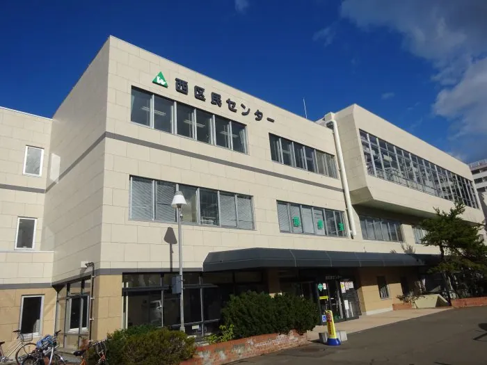 札幌市西区民センター 外観写真