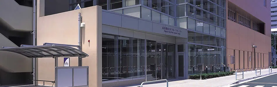 名古屋市中スポーツセンター 中スポーツセンター外観