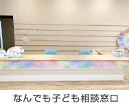 さいたま市子ども家庭総合センター（あいぱれっと） なんでも子ども相談窓口