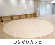 さいたま市子ども家庭総合センター（あいぱれっと） つながりカフェ