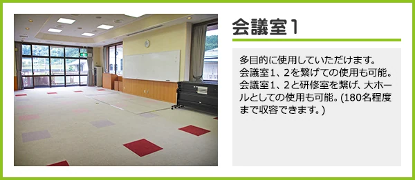 坂祝町総合福祉会館（サンライフさかほぎ） 会議室1（利用案内入り公式画像）