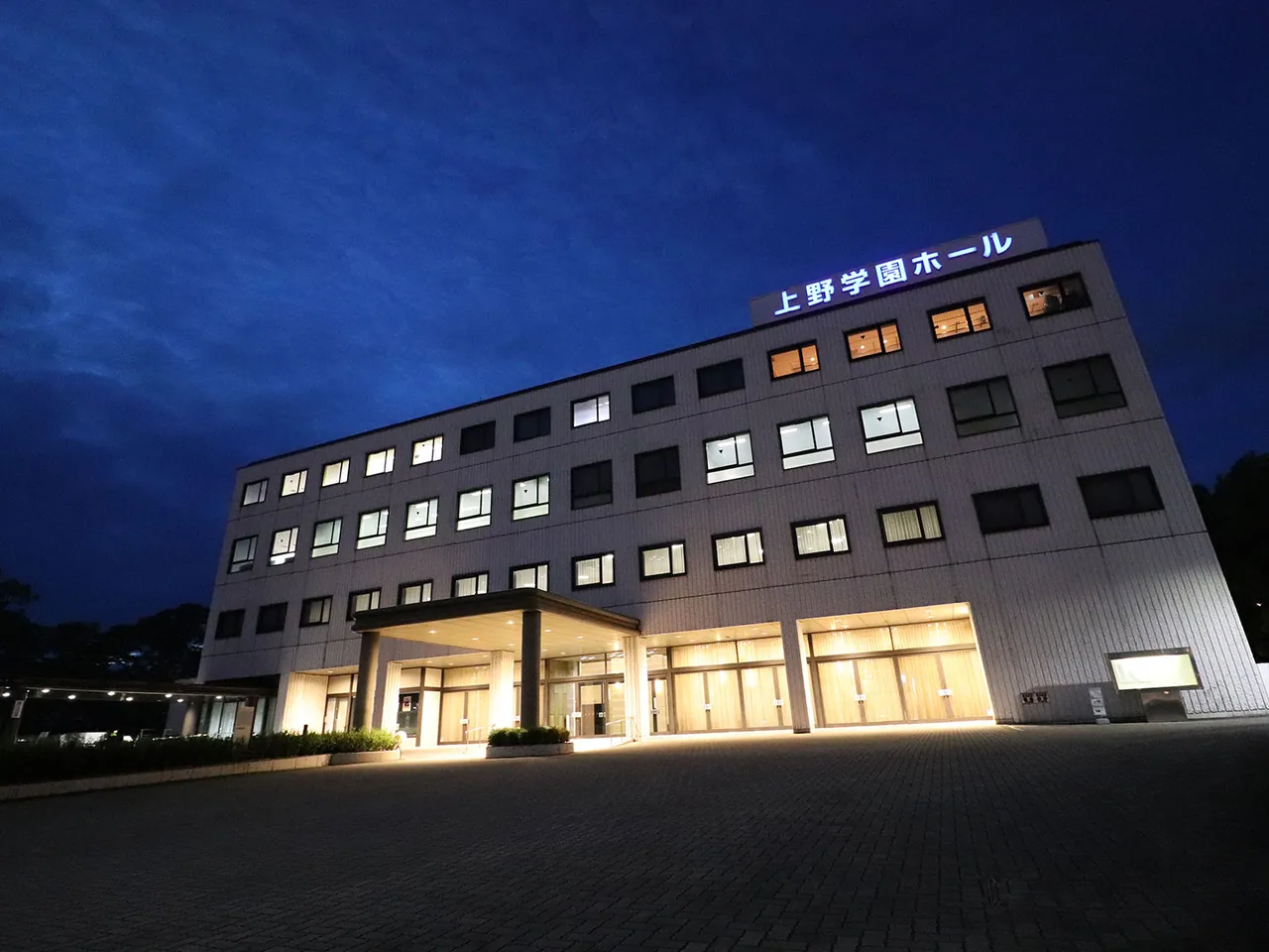 上野学園ホール 上野学園ホールの外観写真