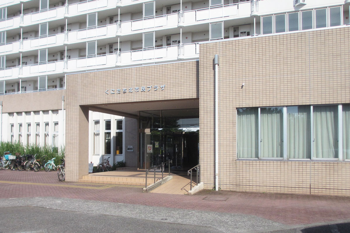 くにたち北市民プラザの正面入口を含む建物外観。