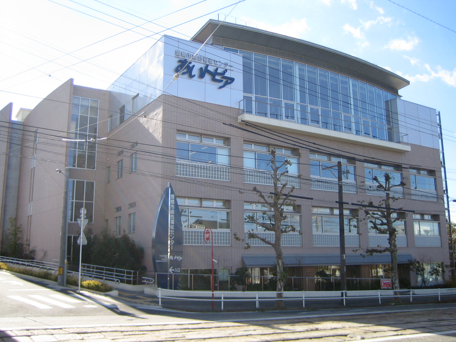 豊橋市総合福祉センターあいトピアの外観。正面に「あいトピア」の表示がある建物。