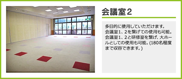 坂祝町総合福祉会館（サンライフさかほぎ） 会議室2（利用案内入り公式画像）